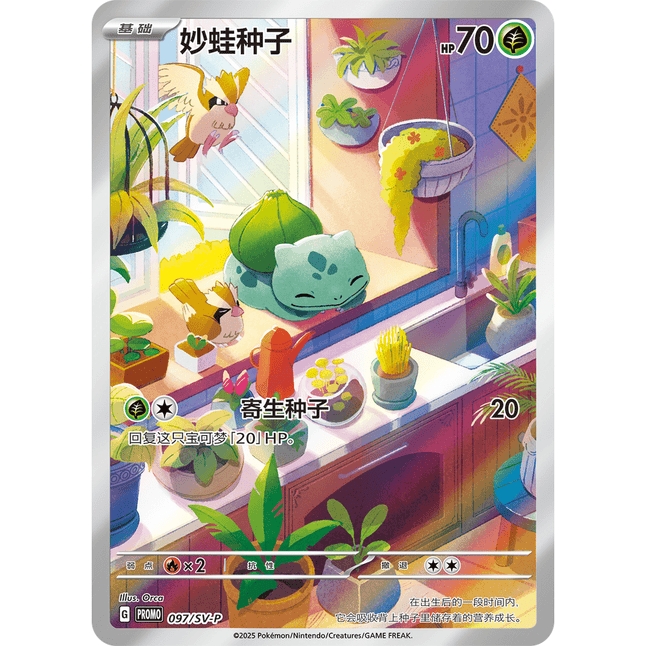 151 first partner gift box bulbasaur | Boosterpakker.no