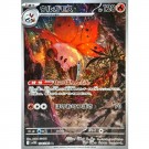 Volcarona  thumbnail
