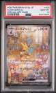 Alakazam SAR PSA 10  thumbnail