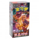 Kinesisk Dark Blaze Crystal Booster Boks thumbnail
