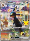 Kinesisk Espeon ex and Umbreon ex Gift Box thumbnail