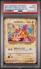 Birthday Pikachu PSA 10  thumbnail