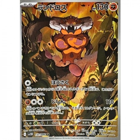 Landorus