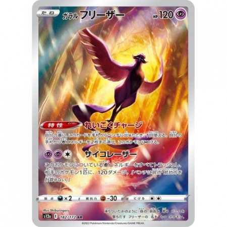Galarian Articuno
