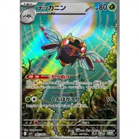 Ninjask