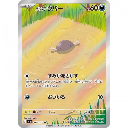 Paldean Wooper 