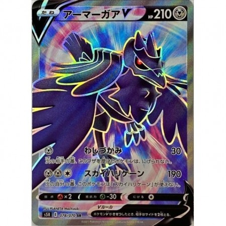 Corviknight V