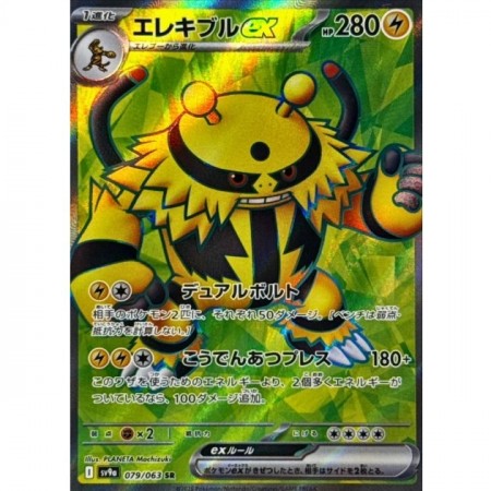 Electivire EX 
