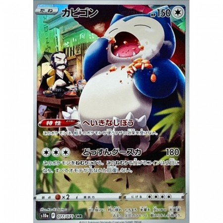 Snorlax