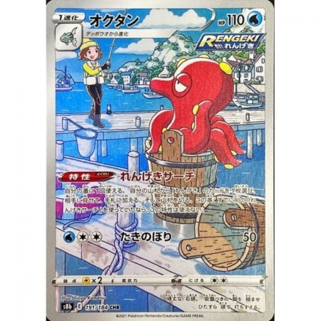 Octillery 