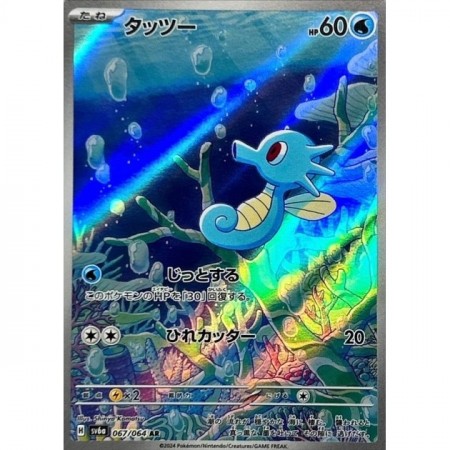 Horsea 