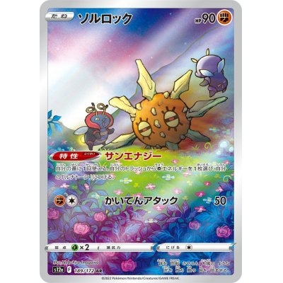 Solrock 