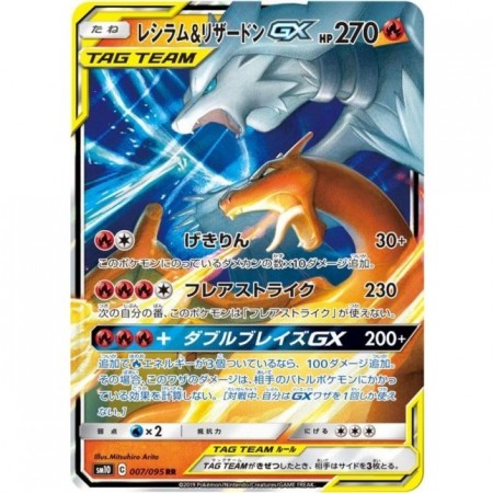Reshiram & Charizard GX