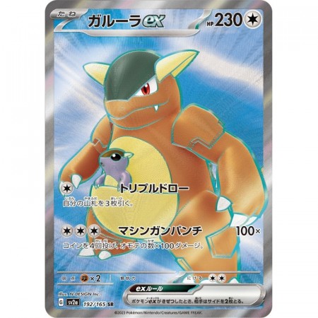 Kangaskhan EX
