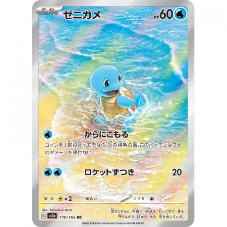 Squirtle 