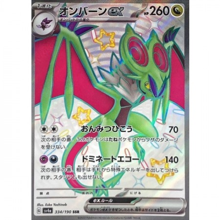 Noivern EX