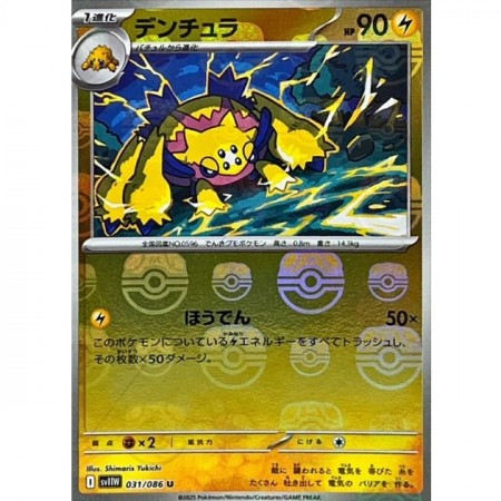 Galvantula Reverse Holo Masterball 