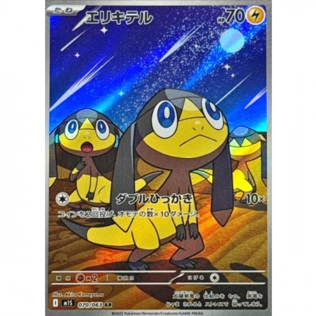 Helioptile