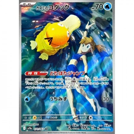 Misty's Psyduck