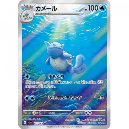 Wartortle 