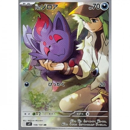 N's Zorua