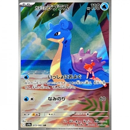 Misty's Lapras