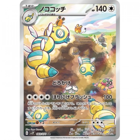Dudunsparce 