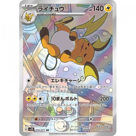 Raichu