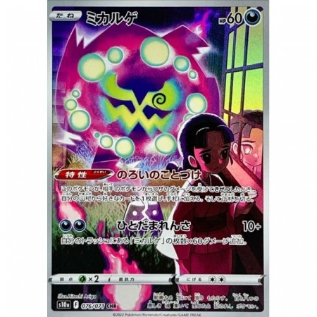 Spiritomb 