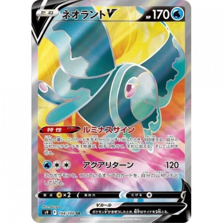 Lumineon V