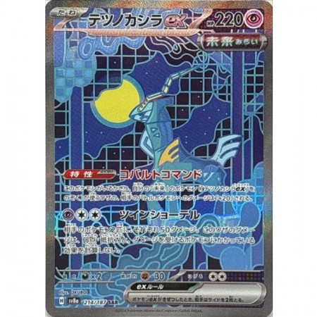 Iron Crown EX