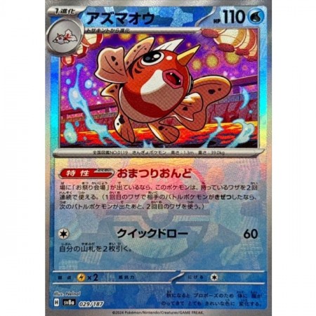 Seaking Reverse Holo Masterball