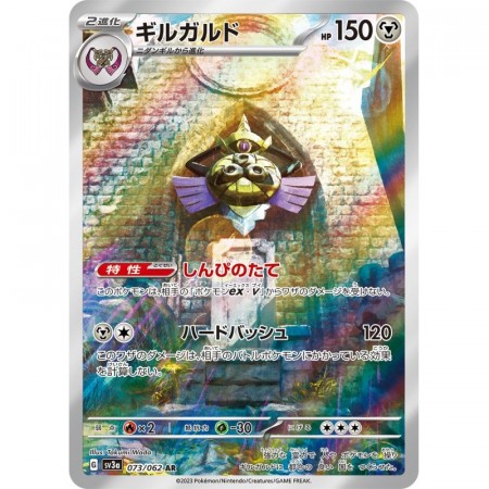 Aegislash 