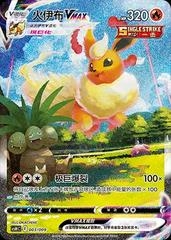 Flareon Vmax Sealed Promo 