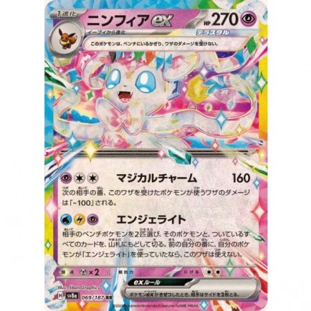 Sylveon EX 