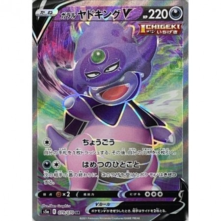 Galarian Slowking V
