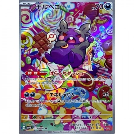 Morpeko 