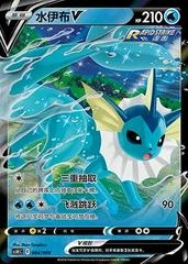 Vaporeon V Sealed Promo 