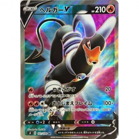 Houndoom V