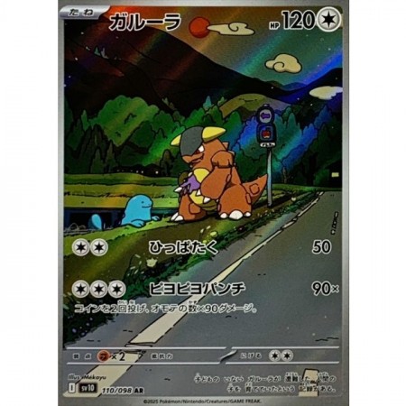 Kangaskhan