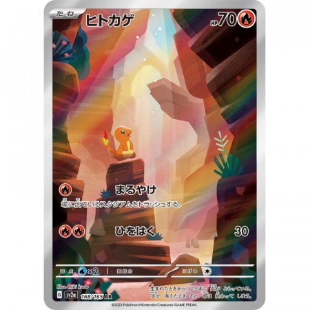 Charmander 