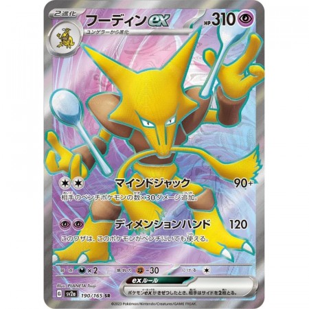 Alakazam EX