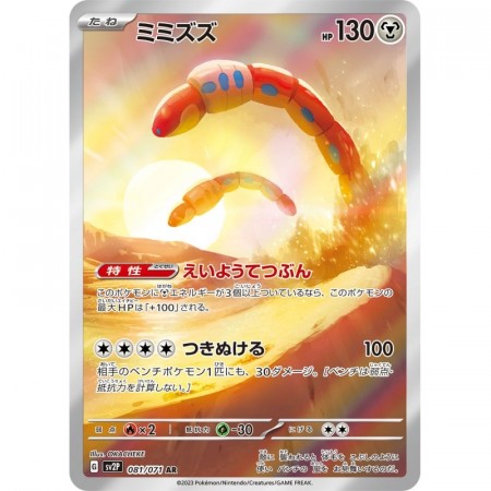 Orthworm
