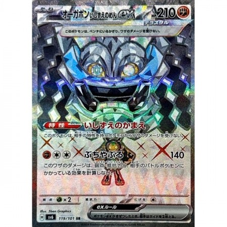 Cornerstone Mask Ogerpon EX