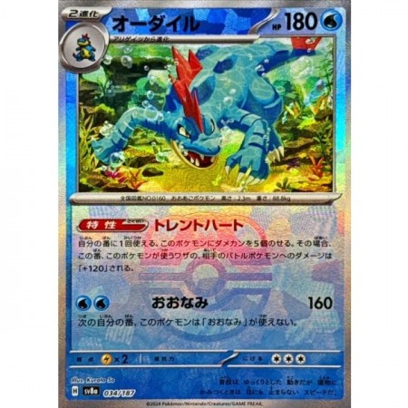 Feraligatr Reverse Holo Masterball