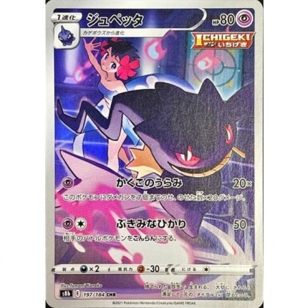 Banette