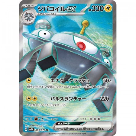 Magnezone EX 