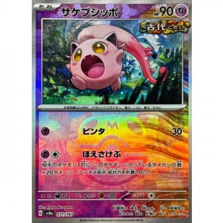 Scream Tail Reverse Holo Masterball