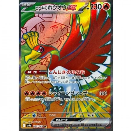 Ethan's Ho-Oh ex