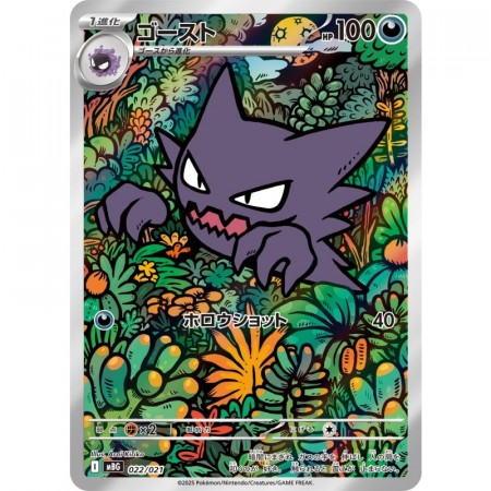 Haunter 